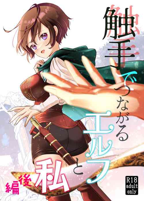 Download Shokushu de Tsunagaru Elf to Watashi Kouhen