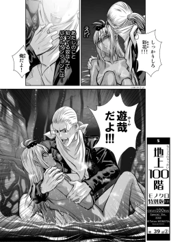 Page 1 of Tetsu MOMOTA] Chijou Hyakkai Ch.39.2