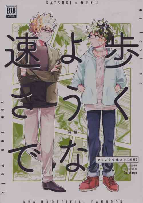 Download Aruku You na Hayasa de - as fast as you can walk