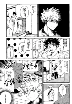 Page 14 of HERO taru mono