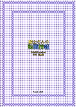 Page 27 of Kishi-san no Tenshoku Jouhou