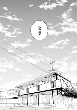 Page 132 of Kitayamakun 2 | 北山君与南谷君 2