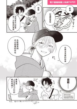 Page 180 of Kitayamakun 2 | 北山君与南谷君 2