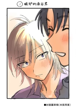 Page 194 of Kitayamakun 2 | 北山君与南谷君 2