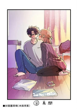 Page 201 of Kitayamakun 2 | 北山君与南谷君 2