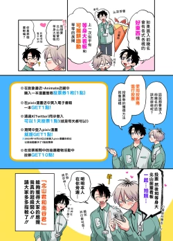 Page 224 of Kitayamakun 2 | 北山君与南谷君 2