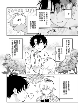 Page 64 of Kitayamakun 2 | 北山君与南谷君 2