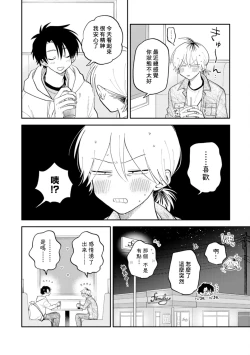 Page 75 of Kitayamakun 2 | 北山君与南谷君 2