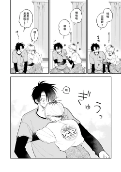 Page 83 of Kitayamakun 2 | 北山君与南谷君 2