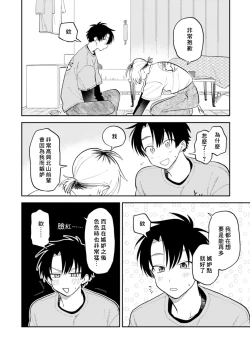 Page 91 of Kitayamakun 2 | 北山君与南谷君 2