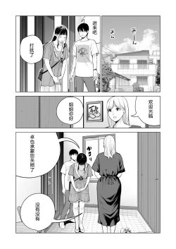 Page 111 of Nureane 2 ~ Kyonyuu no Ane to Iyarashii Koto o Shita Ato no Hanashi.
