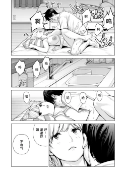 Page 50 of Nureane 2 ~ Kyonyuu no Ane to Iyarashii Koto o Shita Ato no Hanashi.