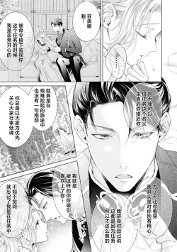 Page 26 of nashi seijo no dan'na-sama | 赋闲圣女的丈夫