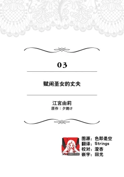 Page 2 of nashi seijo no dan'na-sama | 赋闲圣女的丈夫