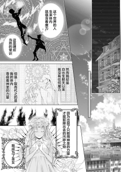 Page 6 of nashi seijo no dan'na-sama | 赋闲圣女的丈夫