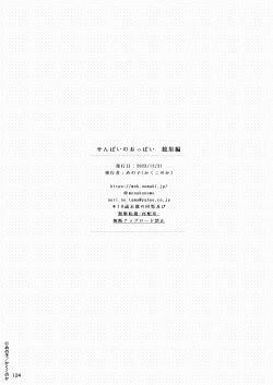 Page 126 of Senpai no Oppai Soushuuhen