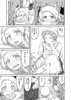 Page 23 of Joou Heika no Koufuku Rougoku Hen