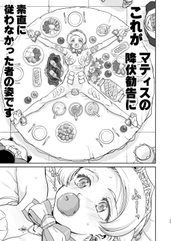 Page 35 of Joou Heika no Koufuku Rougoku Hen