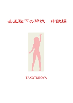 Page 76 of Joou Heika no Koufuku Rougoku Hen