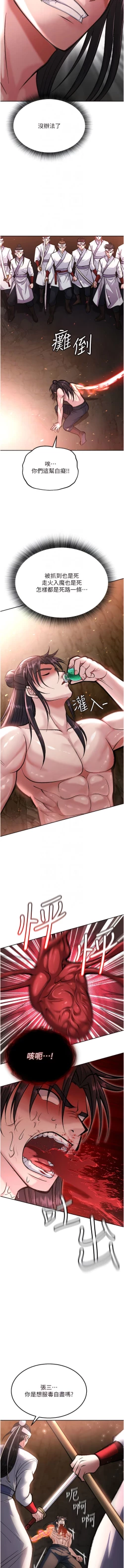 Page 123 of 色鵰英雄傳：一捅天下| 色雕英雄传：一捅天下 1-11話