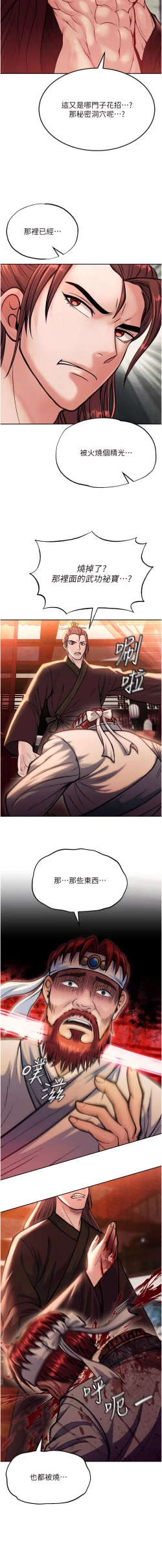 Page 138 of 色鵰英雄傳：一捅天下| 色雕英雄传：一捅天下 1-11話