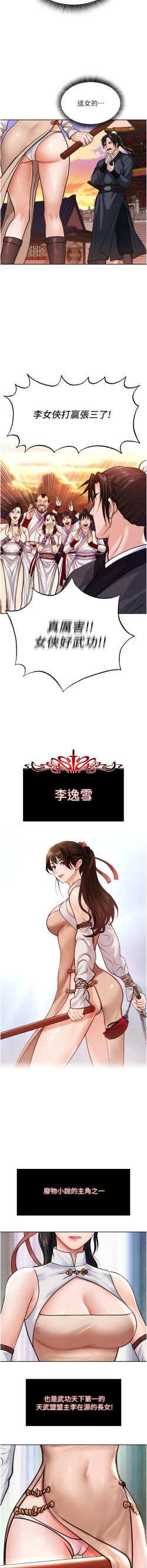 Page 13 of 色鵰英雄傳：一捅天下| 色雕英雄传：一捅天下 1-11話