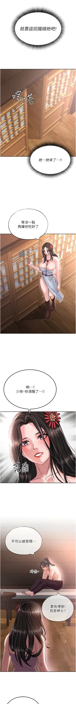 Page 158 of 色鵰英雄傳：一捅天下| 色雕英雄传：一捅天下 1-11話