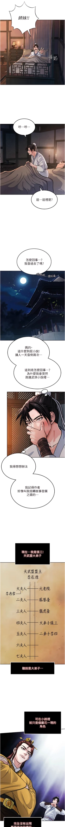 Page 16 of 色鵰英雄傳：一捅天下| 色雕英雄传：一捅天下 1-11話