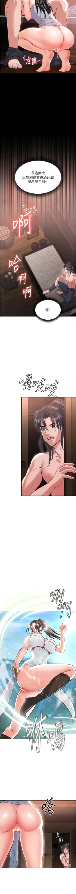 Page 177 of 色鵰英雄傳：一捅天下| 色雕英雄传：一捅天下 1-11話