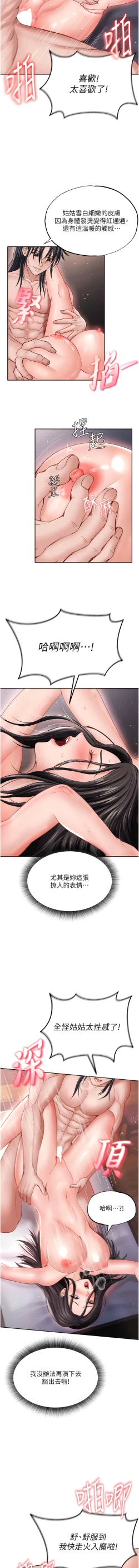 Page 197 of 色鵰英雄傳：一捅天下| 色雕英雄传：一捅天下 1-11話