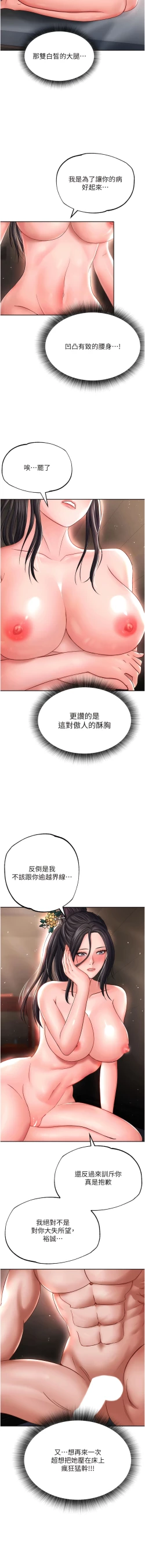 Page 202 of 色鵰英雄傳：一捅天下| 色雕英雄传：一捅天下 1-11話