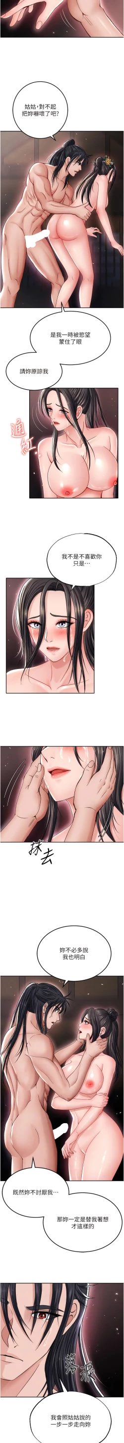 Page 209 of 色鵰英雄傳：一捅天下| 色雕英雄传：一捅天下 1-11話