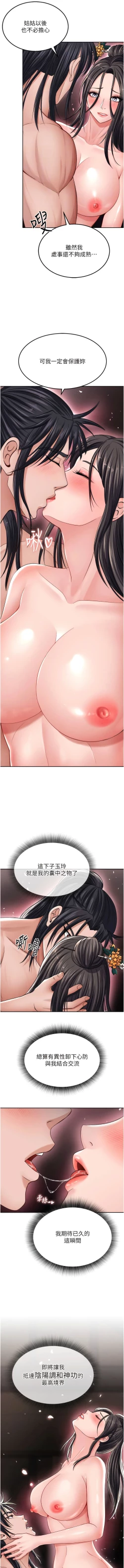 Page 211 of 色鵰英雄傳：一捅天下| 色雕英雄传：一捅天下 1-11話