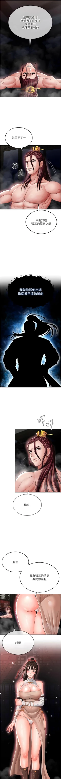 Page 220 of 色鵰英雄傳：一捅天下| 色雕英雄传：一捅天下 1-11話