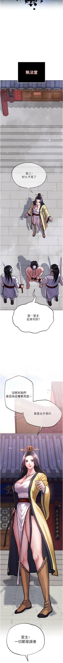 Page 37 of 色鵰英雄傳：一捅天下| 色雕英雄传：一捅天下 1-11話
