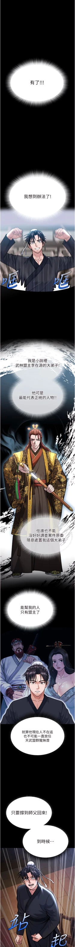 Page 49 of 色鵰英雄傳：一捅天下| 色雕英雄传：一捅天下 1-11話