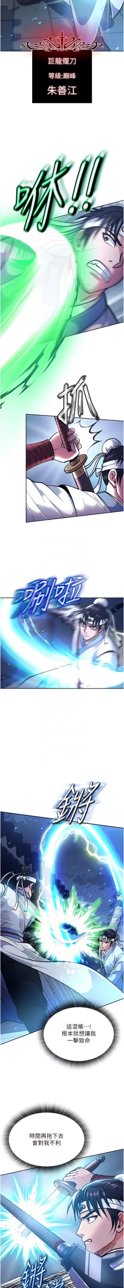 Page 59 of 色鵰英雄傳：一捅天下| 色雕英雄传：一捅天下 1-11話