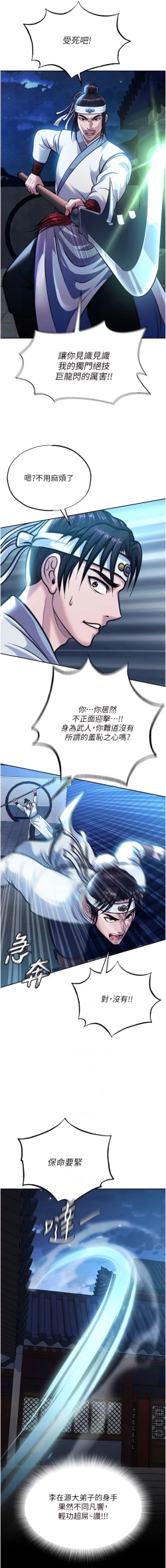 Page 61 of 色鵰英雄傳：一捅天下| 色雕英雄传：一捅天下 1-11話