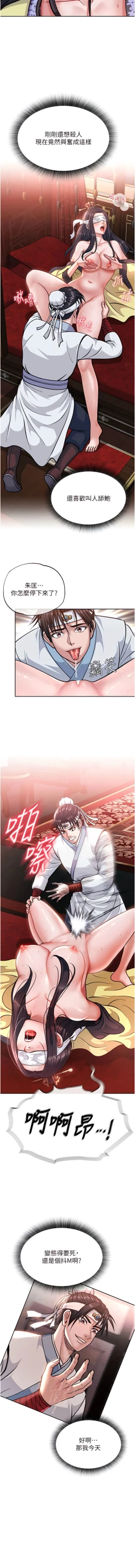 Page 69 of 色鵰英雄傳：一捅天下| 色雕英雄传：一捅天下 1-11話