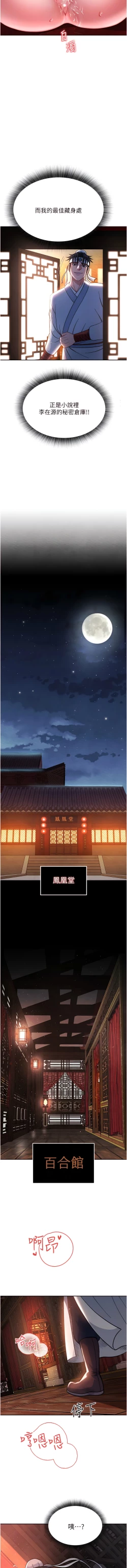 Page 82 of 色鵰英雄傳：一捅天下| 色雕英雄传：一捅天下 1-11話