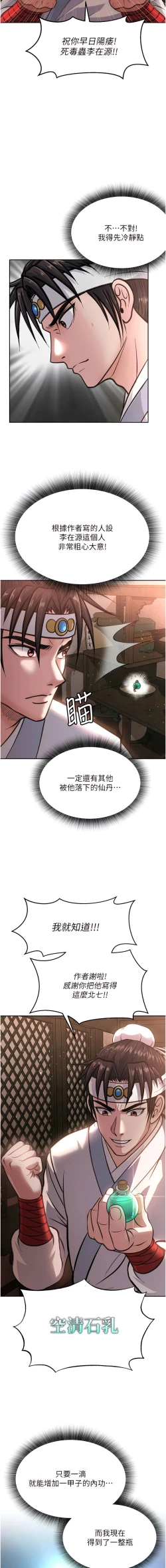 Page 87 of 色鵰英雄傳：一捅天下| 色雕英雄传：一捅天下 1-11話