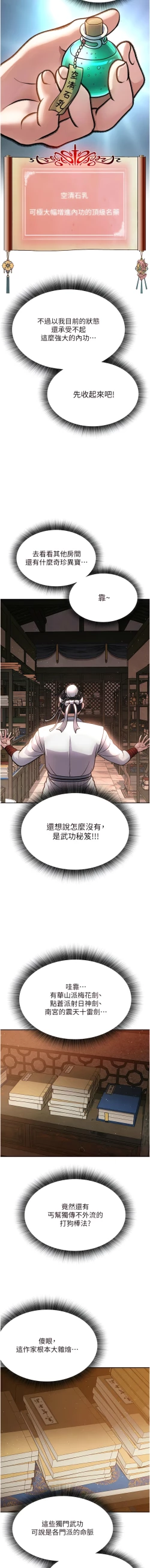 Page 88 of 色鵰英雄傳：一捅天下| 色雕英雄传：一捅天下 1-11話