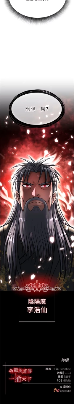 Page 92 of 色鵰英雄傳：一捅天下| 色雕英雄传：一捅天下 1-11話