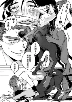 Page 22 of Hisashiburi no Sex wa Gaman Dekinai| 难以忍受久未歴经的性爱-兽人与人马的深爱