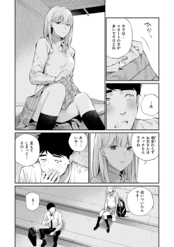 Page 11 of Naisho desu yo. - Between You&ME