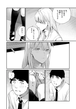 Page 12 of Naisho desu yo. - Between You&ME