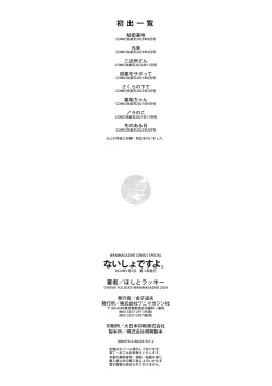 Page 162 of Naisho desu yo. - Between You&ME