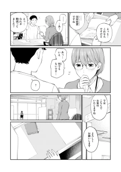 Page 54 of Naisho desu yo. - Between You&ME