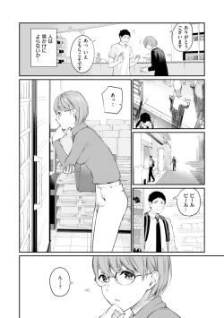 Page 58 of Naisho desu yo. - Between You&ME