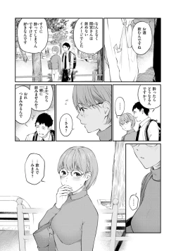 Page 59 of Naisho desu yo. - Between You&ME